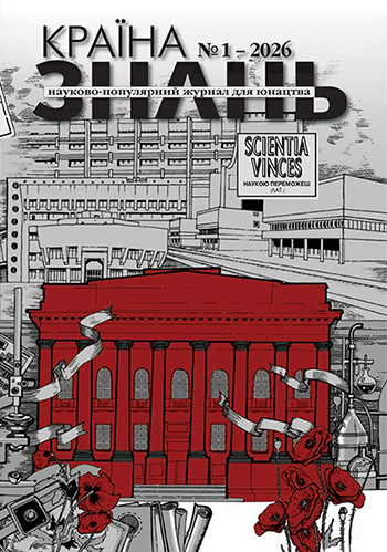 Країна знань №1, 2026