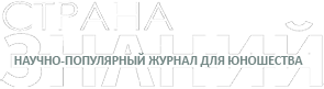 Страна знаний